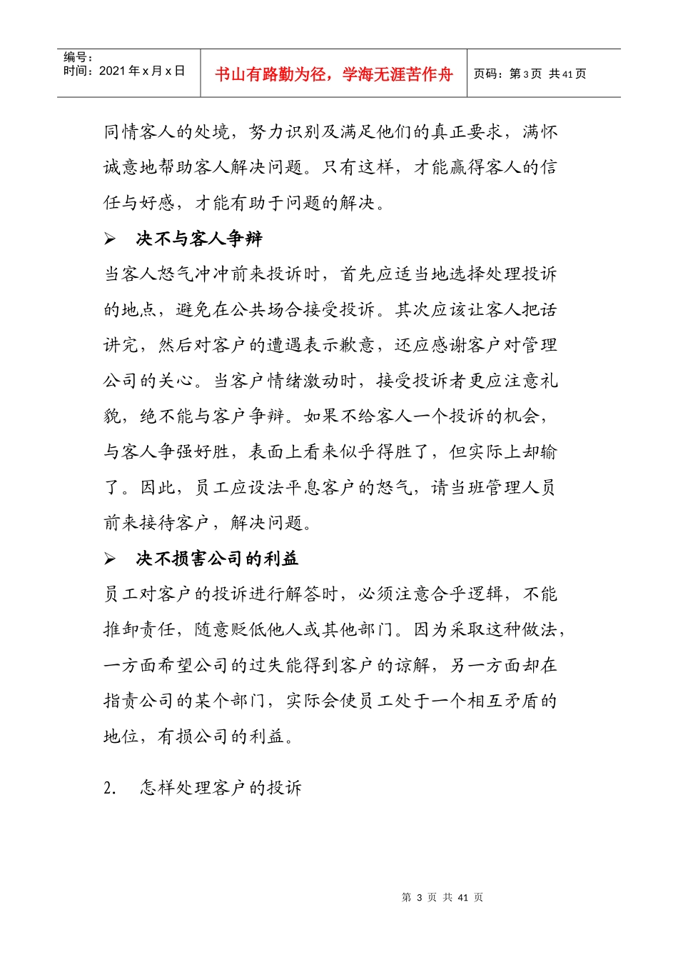 物业管理公司新员工基本培训手册_第3页