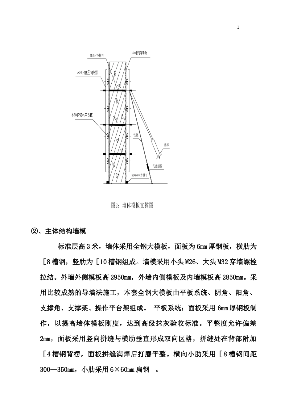 博学嘉苑7#楼大模板施工方案_第2页