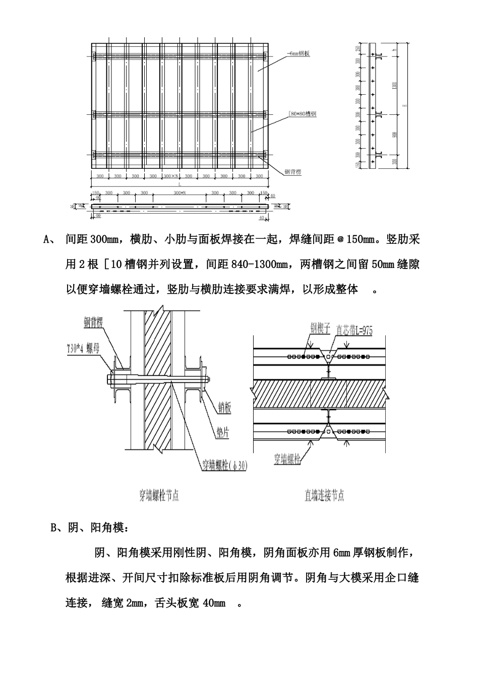 博学嘉苑7#楼大模板施工方案_第3页