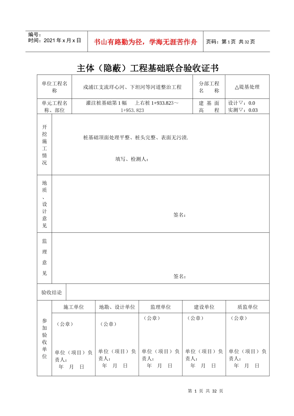 灌注桩工程基础联合验收证书_第1页