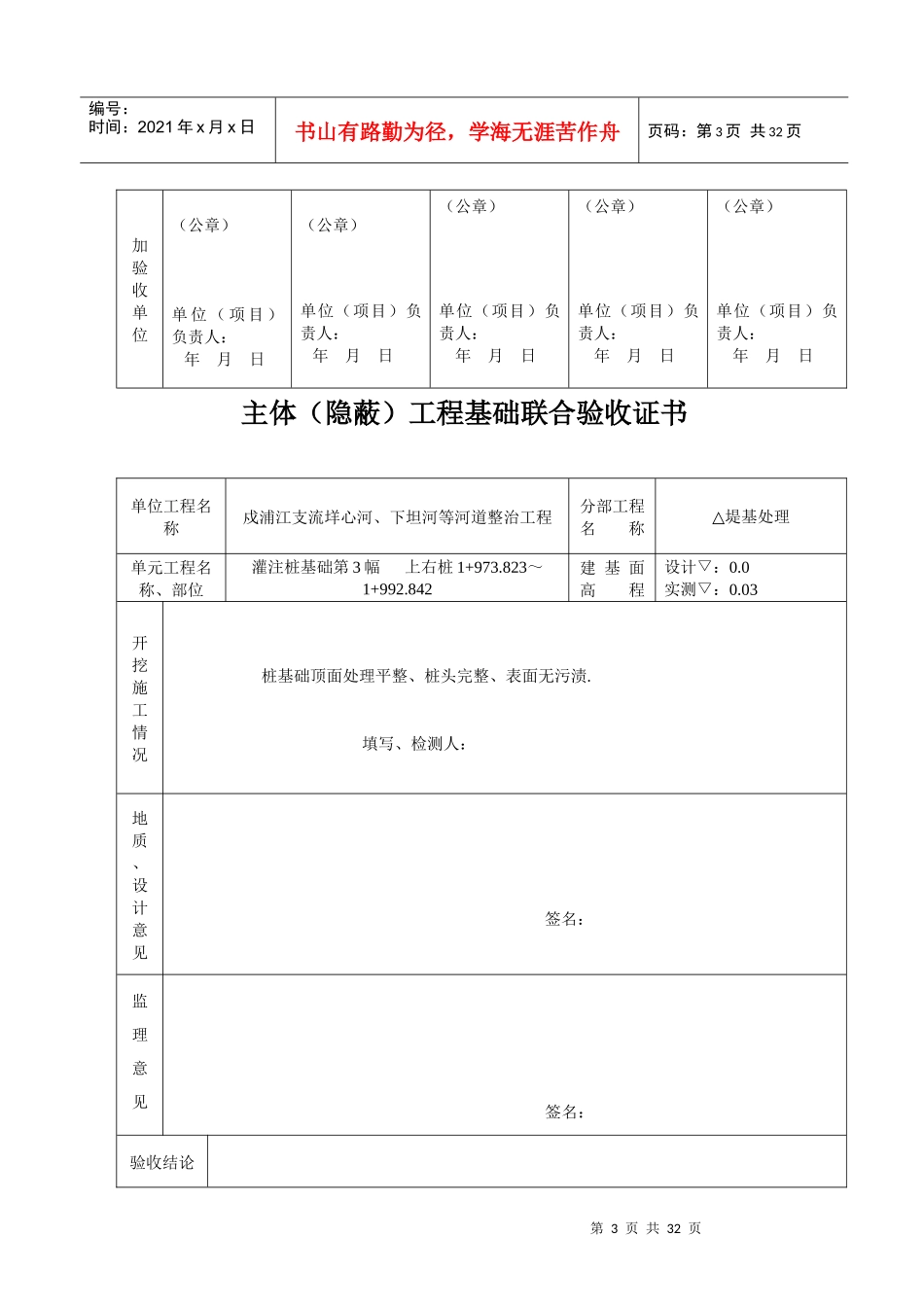 灌注桩工程基础联合验收证书_第3页