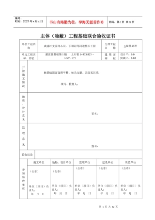 灌注桩工程基础联合验收证书