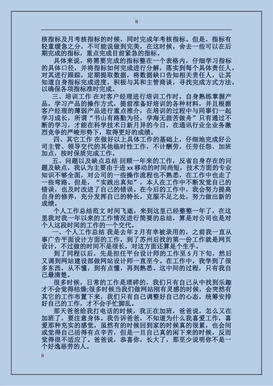 2017年产品经理年度考核个人工作总结范文_第2页