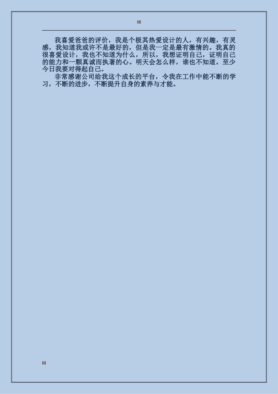 2017年产品经理年度考核个人工作总结范文_第3页