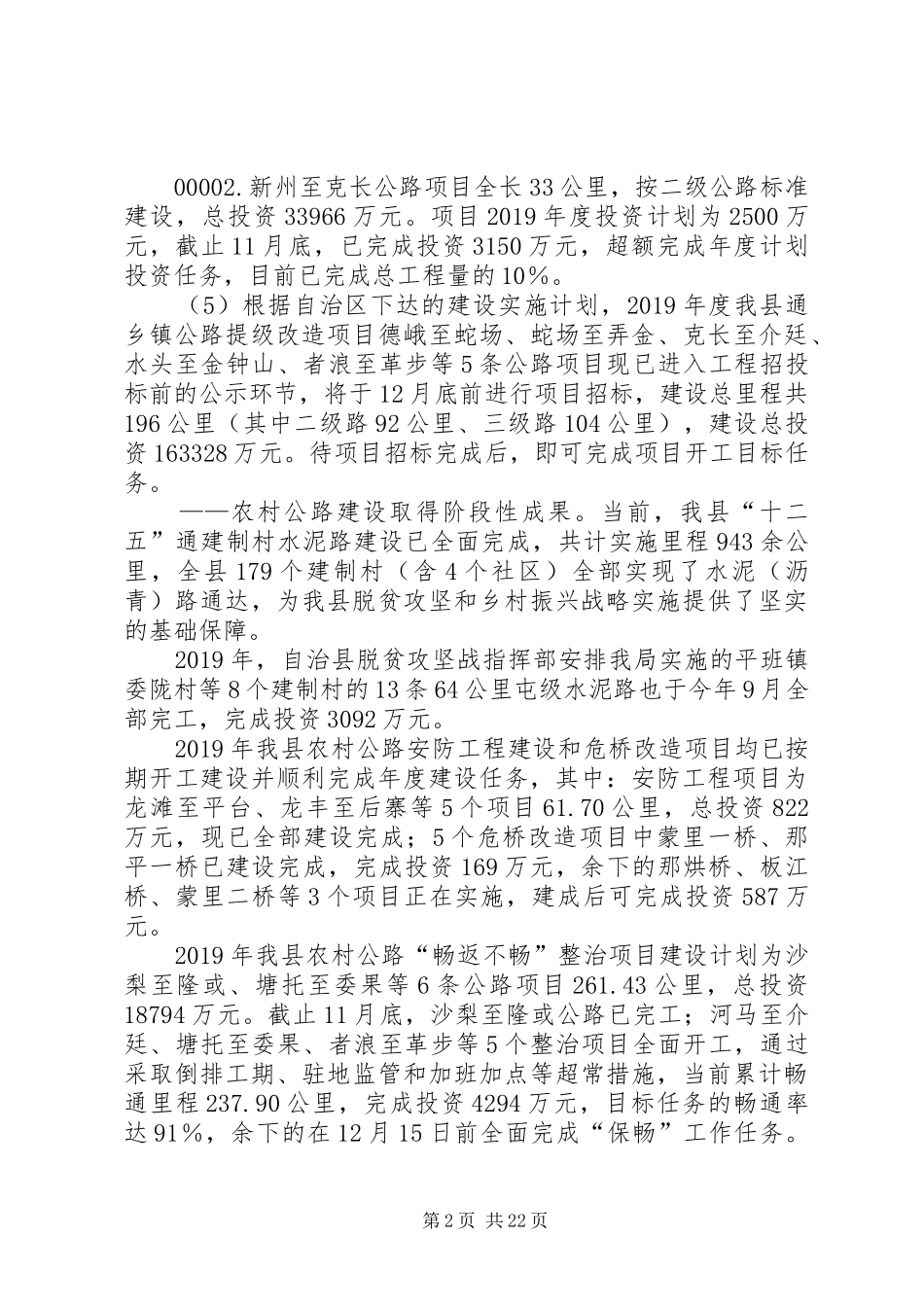 交通运输局20XX年工作计划5篇_第2页