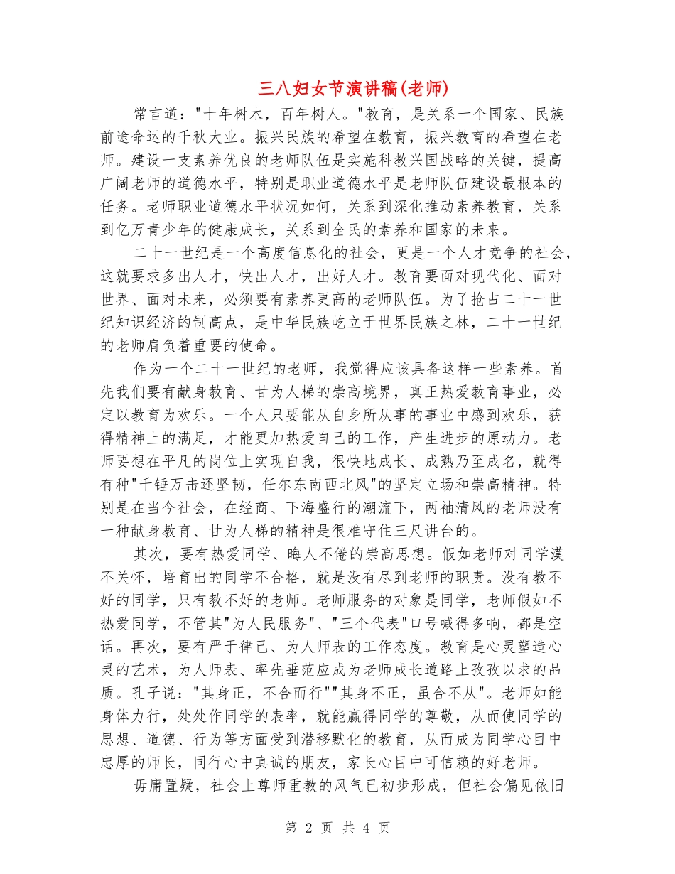 三八妇女节演讲稿_第2页