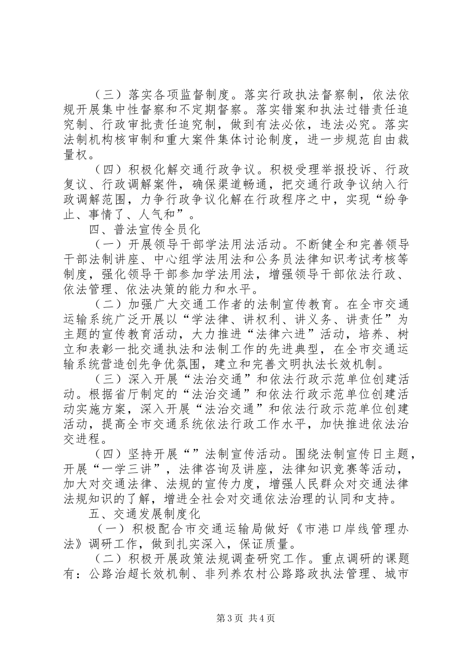 交通政策法规计划_第3页