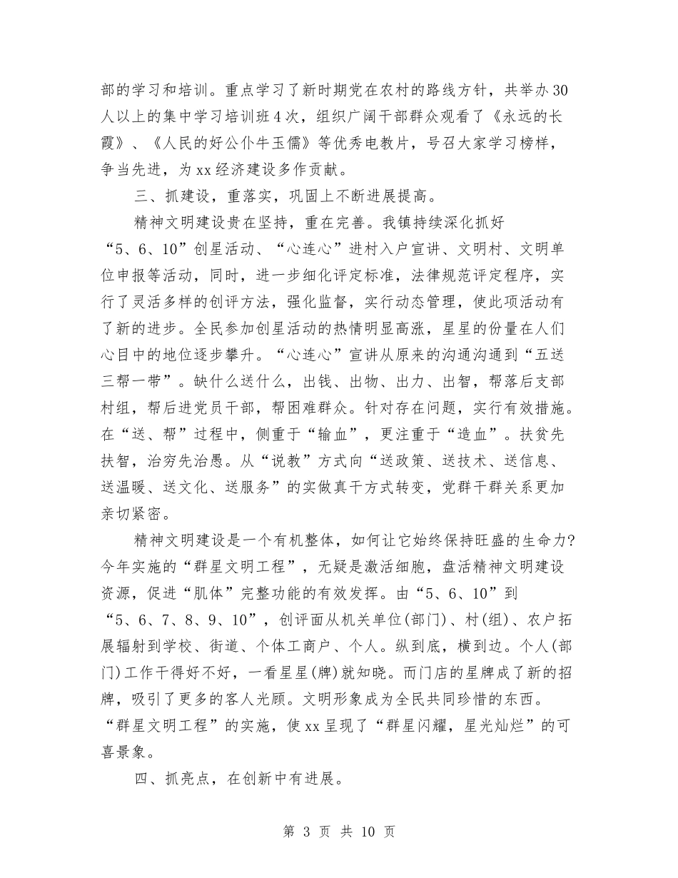 2024年精神文明建设年度总结范文与2024年精神文明建设年终工作总结范文汇编_第3页