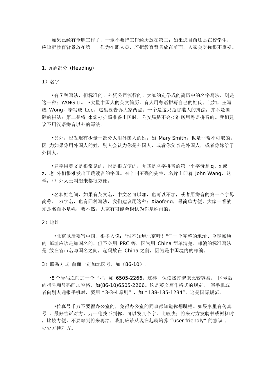 求职通通职位_第3页