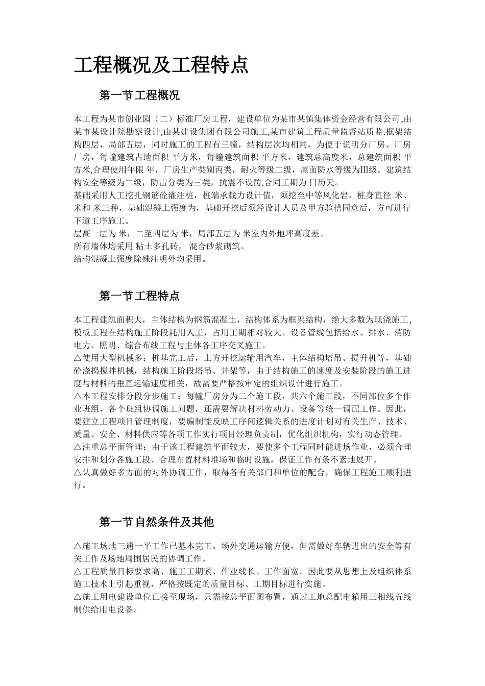 苏溪镇某创业园（二）标准厂房工程施工组织设计(71页)_第2页