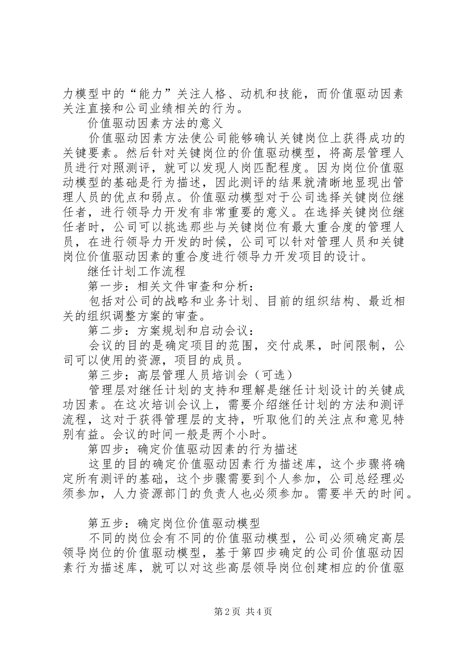 继任计划：公司如何避免昙花一现_第2页
