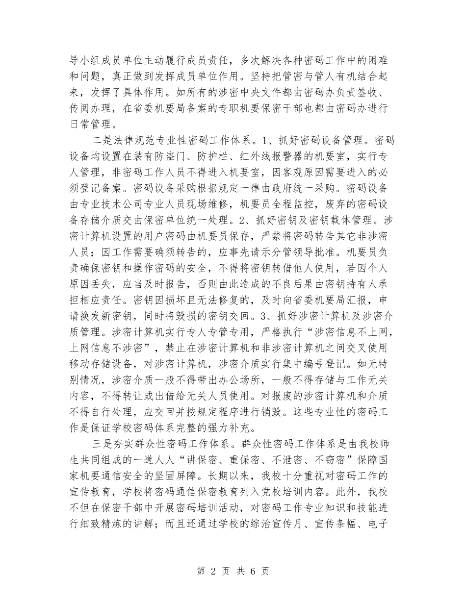 密码通信工作总结_第2页