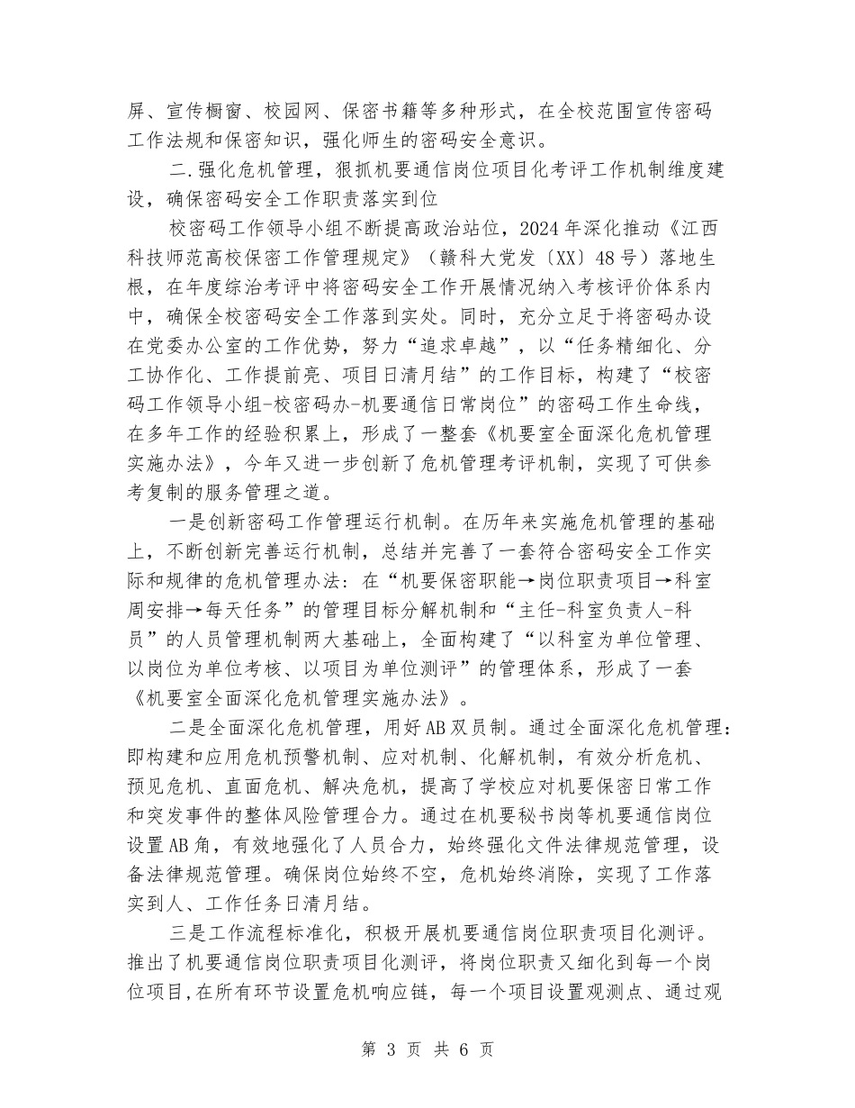 密码通信工作总结_第3页