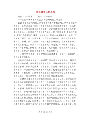 密码通信工作总结