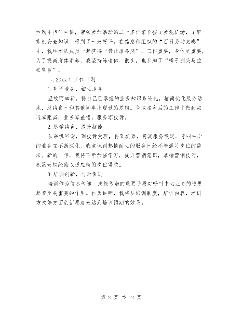 2024客服中心个人年终总结与2024客服中心工作总结3篇汇编_第2页