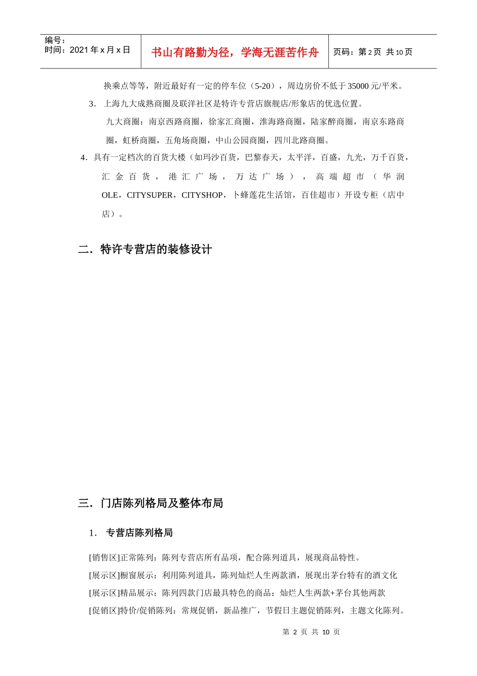 灿烂人生专卖店运营方案_第2页