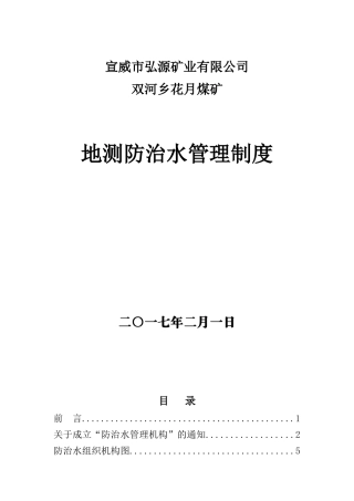 煤矿地测防治水管理制度汇编