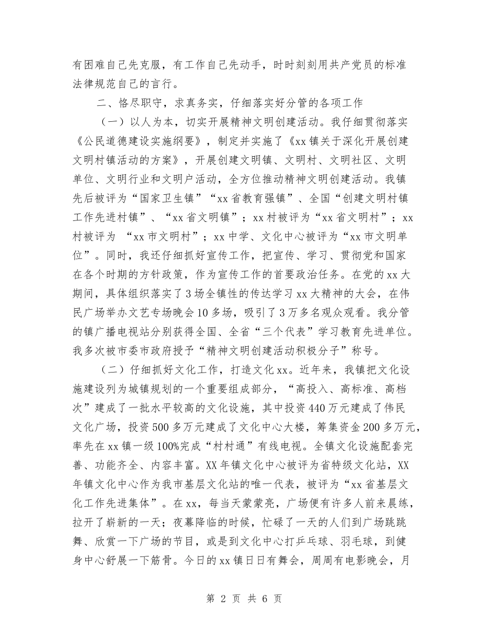 2024年镇领导年终工作总结范文与2024年门店销售人员个人总结范文汇编_第2页