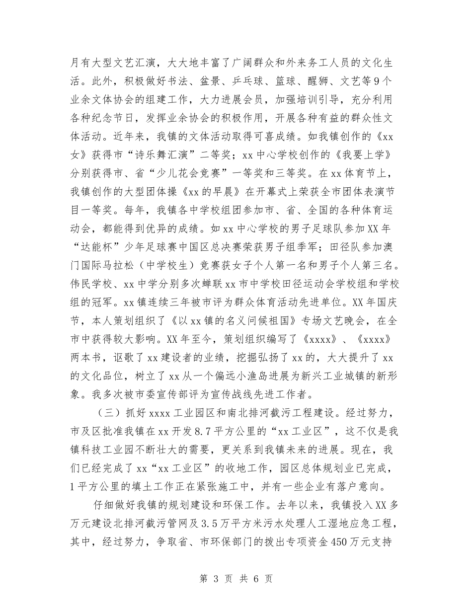 2024年镇领导年终工作总结范文与2024年门店销售人员个人总结范文汇编_第3页