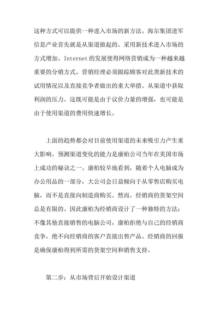 产品销售渠道研究分析报告_第3页