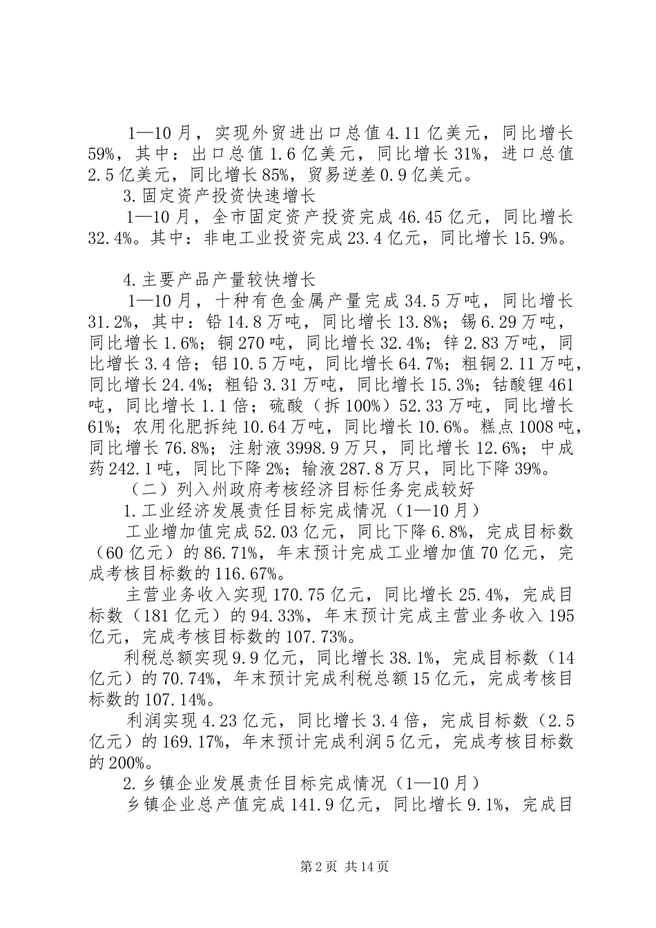 局机关制度建设工作总结及工作计划_第2页