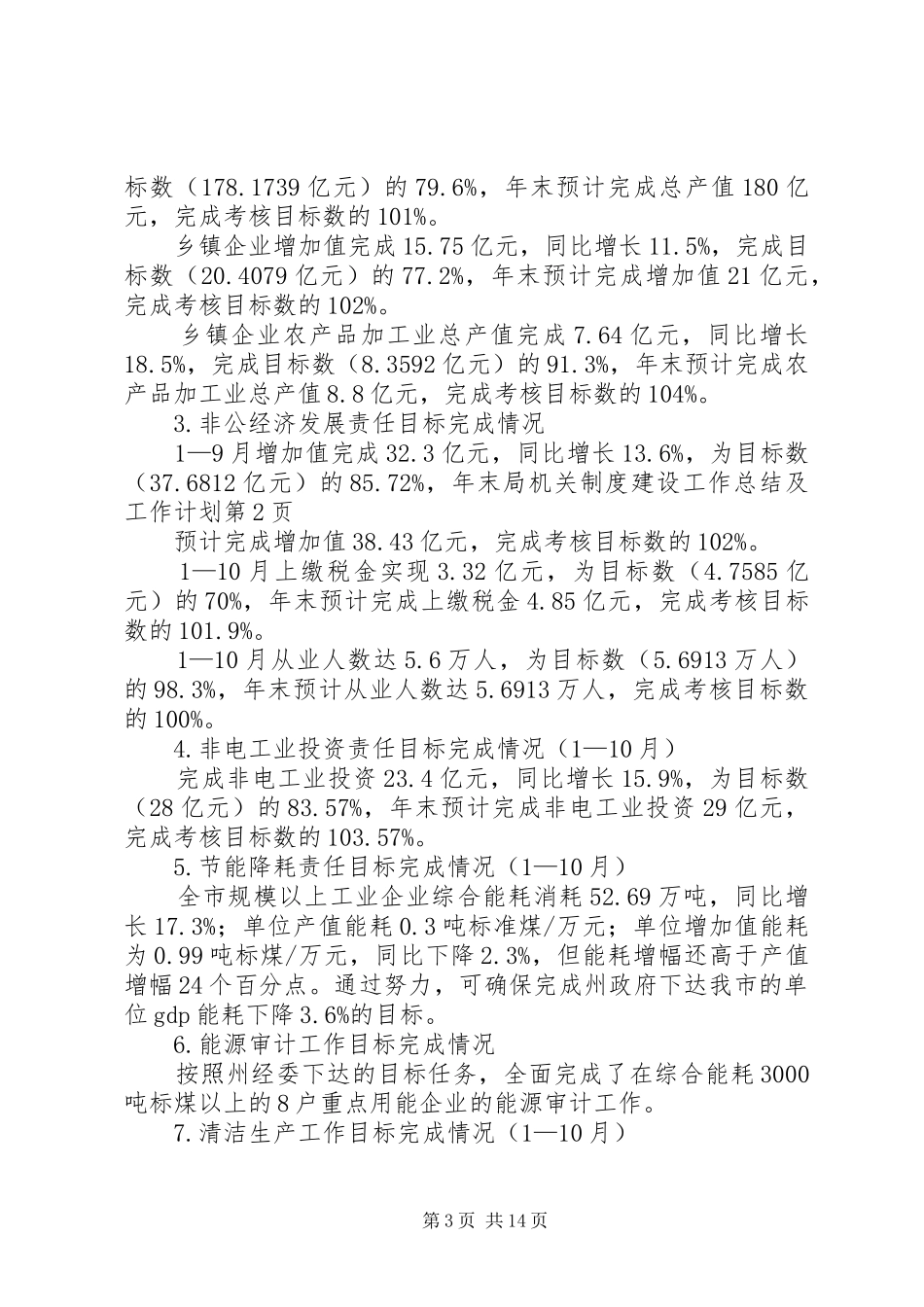 局机关制度建设工作总结及工作计划_第3页