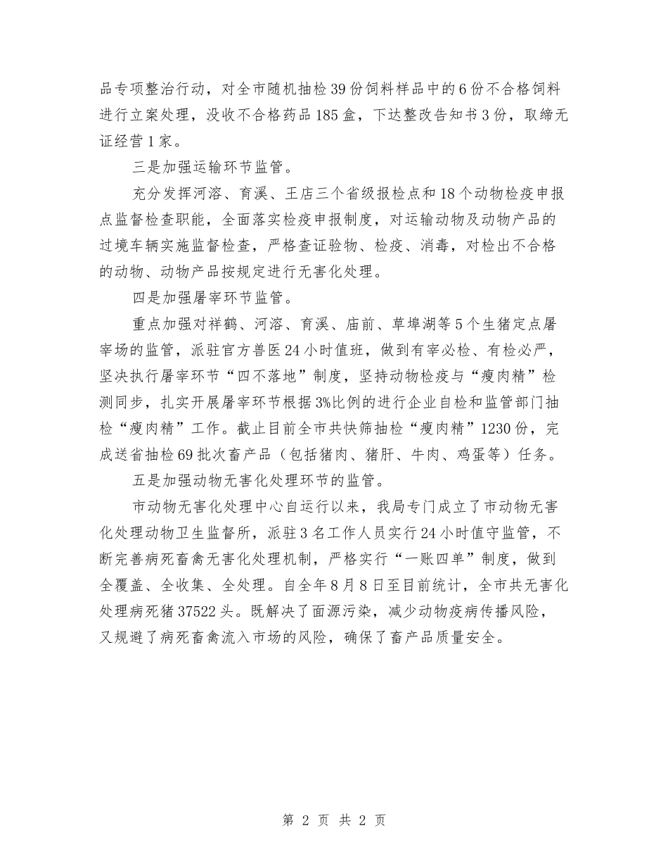 畜产品质量安全监管情况汇报_第2页