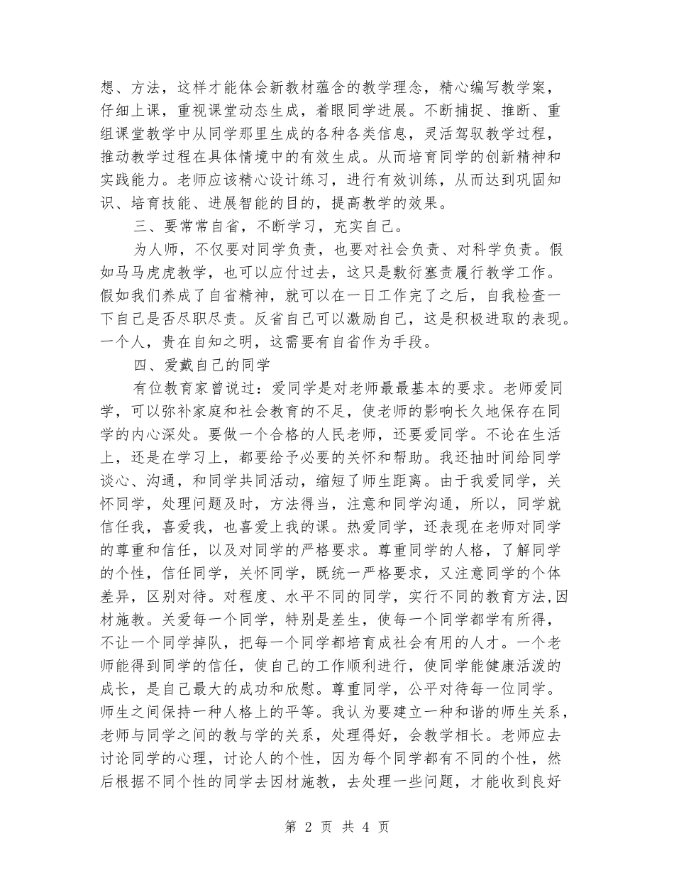 参加教育工作会议后心得体会_第2页