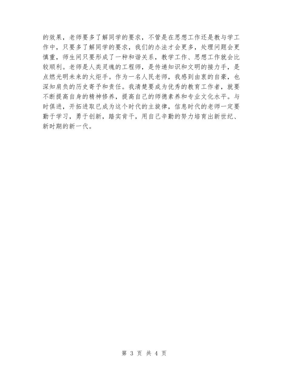 参加教育工作会议后心得体会_第3页