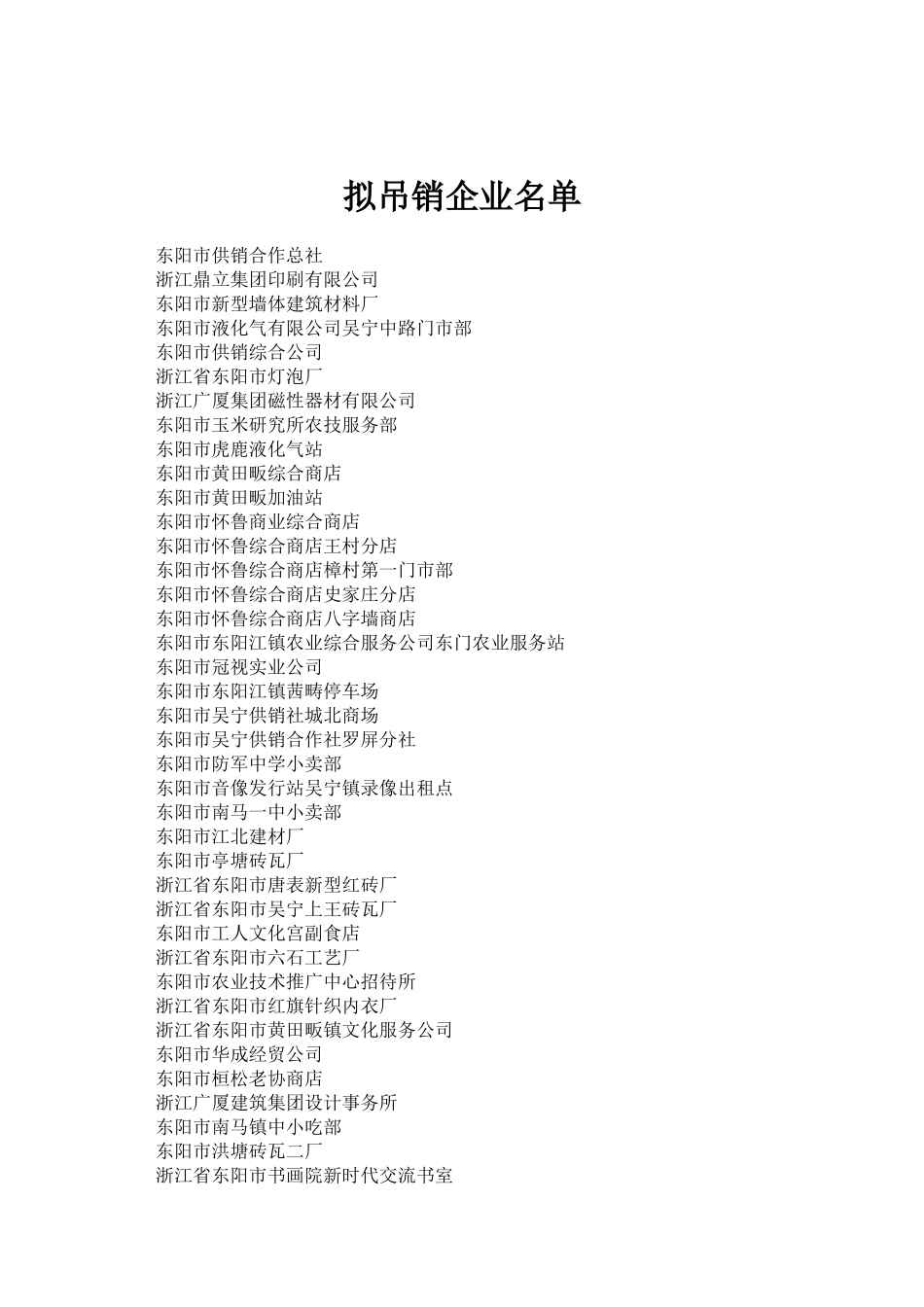 东阳市供销合作总社_第2页