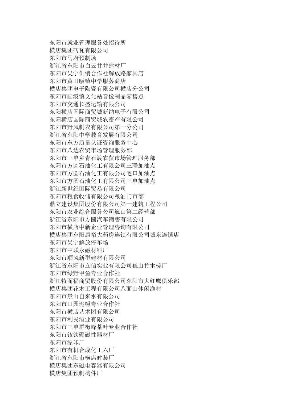 东阳市供销合作总社_第3页