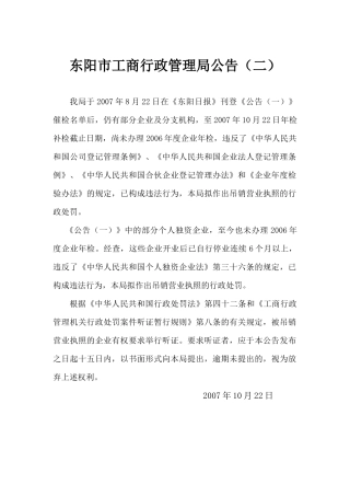 东阳市供销合作总社