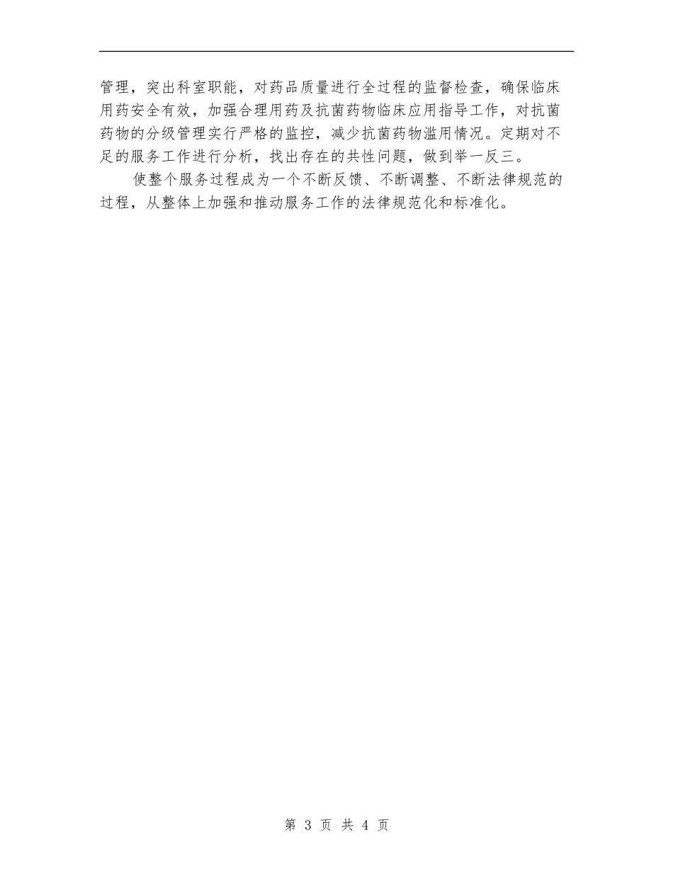 2024年社区药师工作计划_第3页