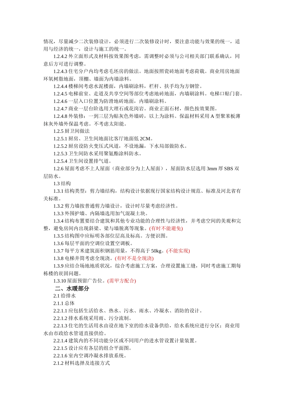 设计任务书及会议记录(样本)_第2页