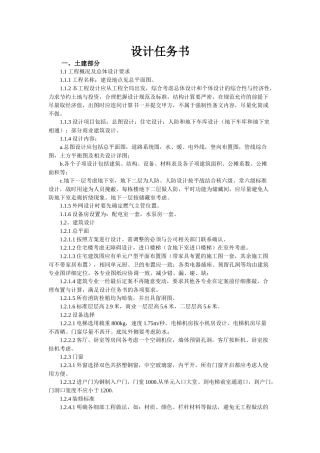 设计任务书及会议记录(样本)