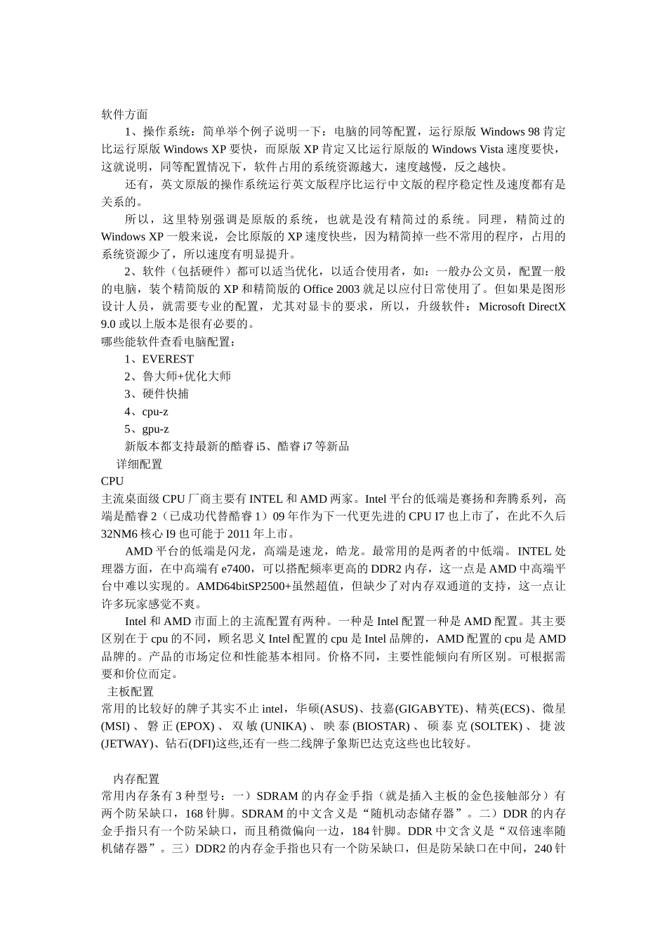 告诉你买电脑时该看些什么_第2页