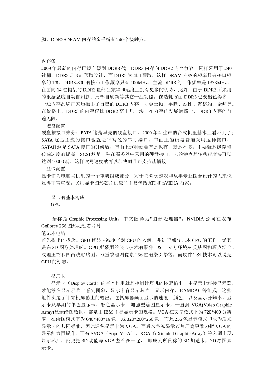 告诉你买电脑时该看些什么_第3页