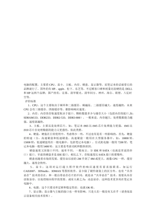 告诉你买电脑时该看些什么