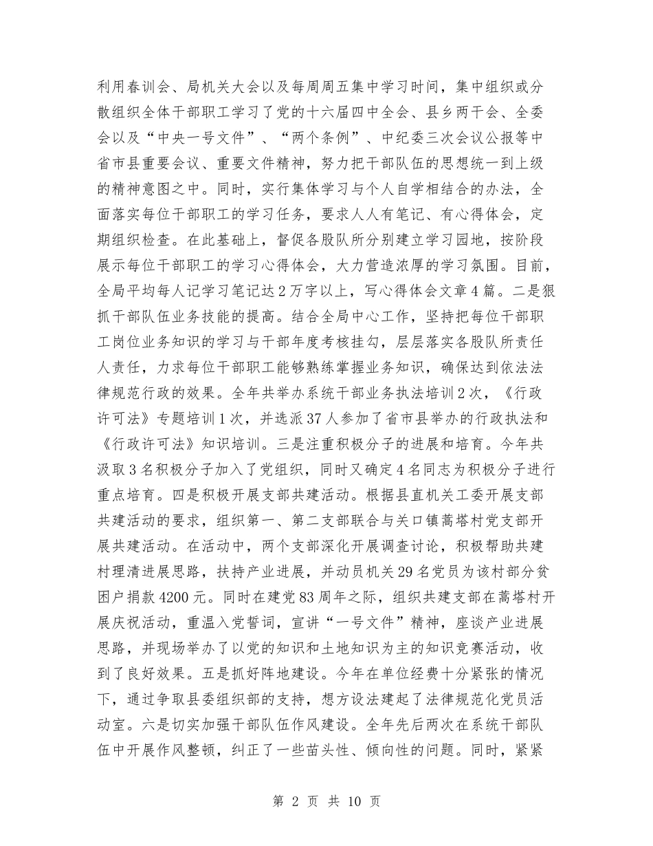 2024年国土局党组书记述职述廉报告与2024年国土局工作总结和2024年工作思路汇编_第2页