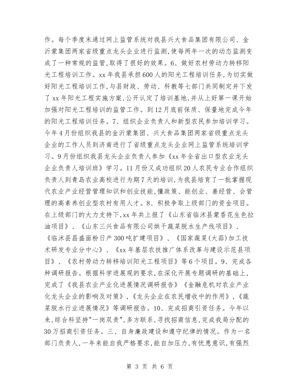 2024末国家公务员个人年终总结模板与2024末广告业务员个人年终工作总结汇编_第3页