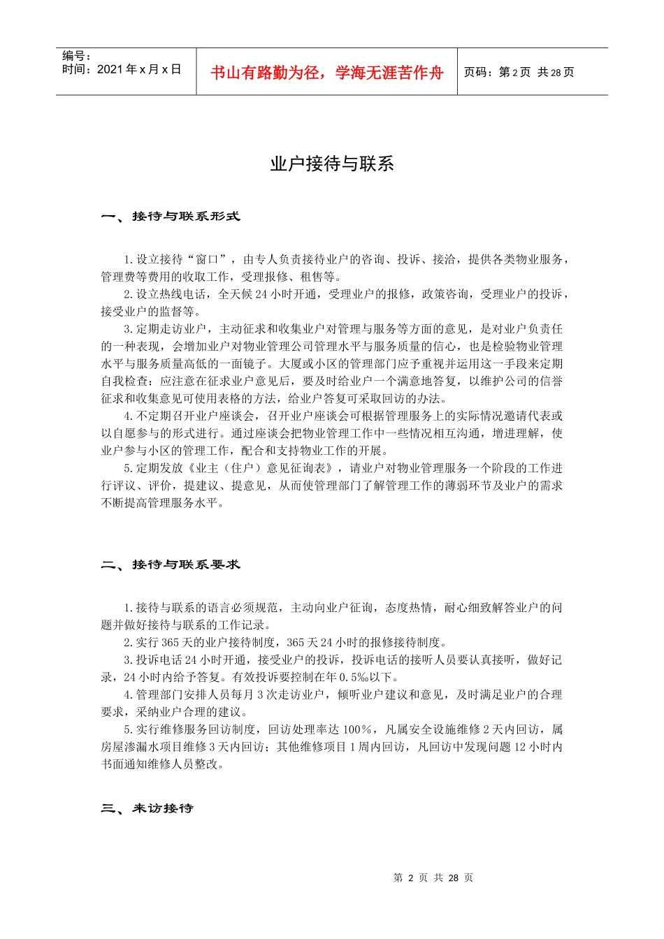 物业业户服务管理手册_第2页