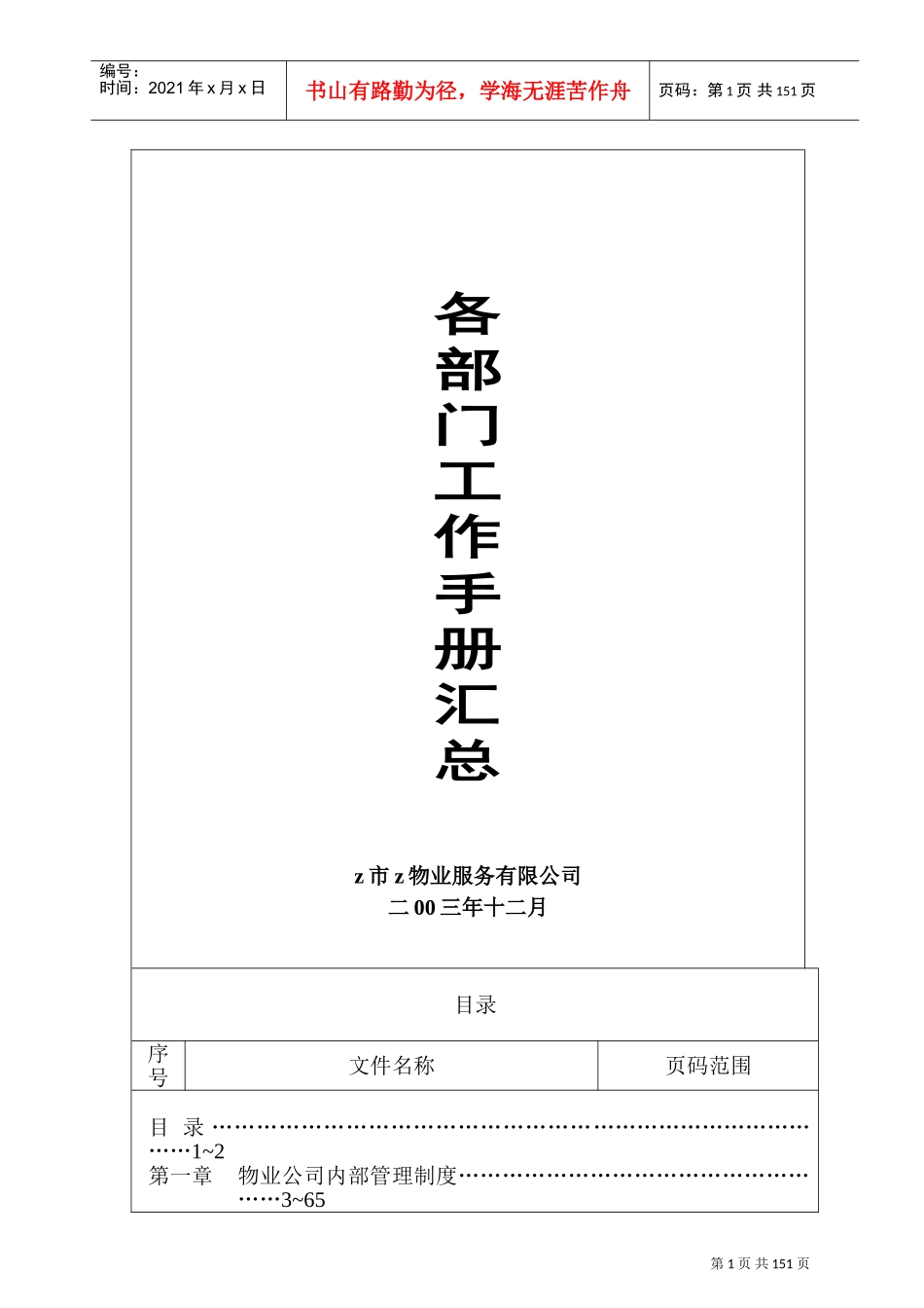 物业公司各部门工作手册汇总_第1页