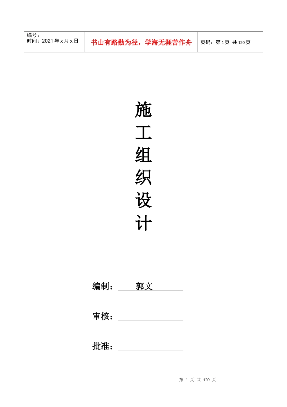 激光焊接件技术改造厂房项目施工组织设计(DOC 113页)4_第1页