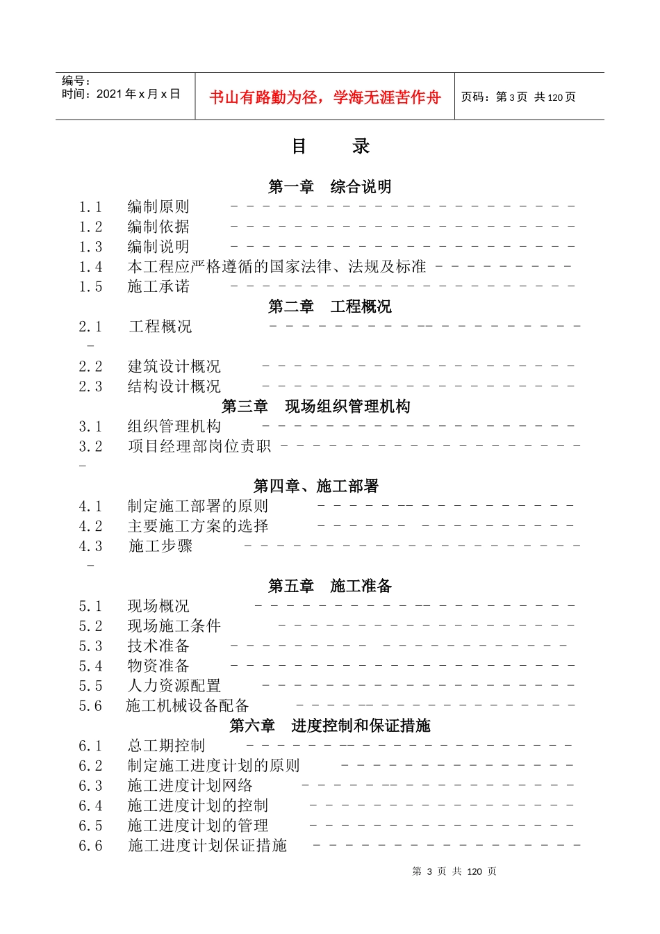 激光焊接件技术改造厂房项目施工组织设计(DOC 113页)4_第3页
