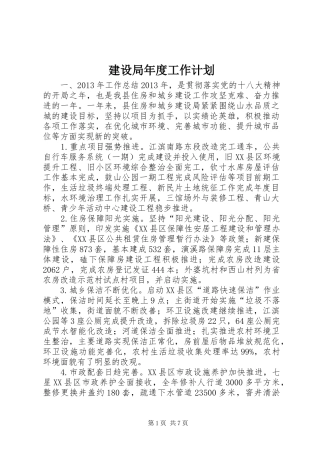 建设局年度工作计划