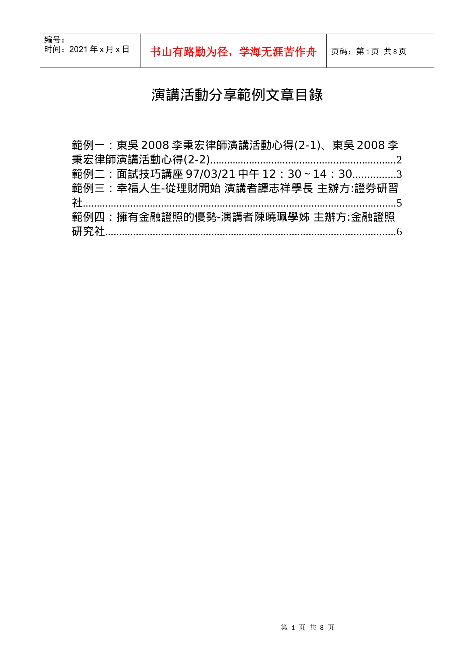 演讲活动分享范例文章目录_第1页