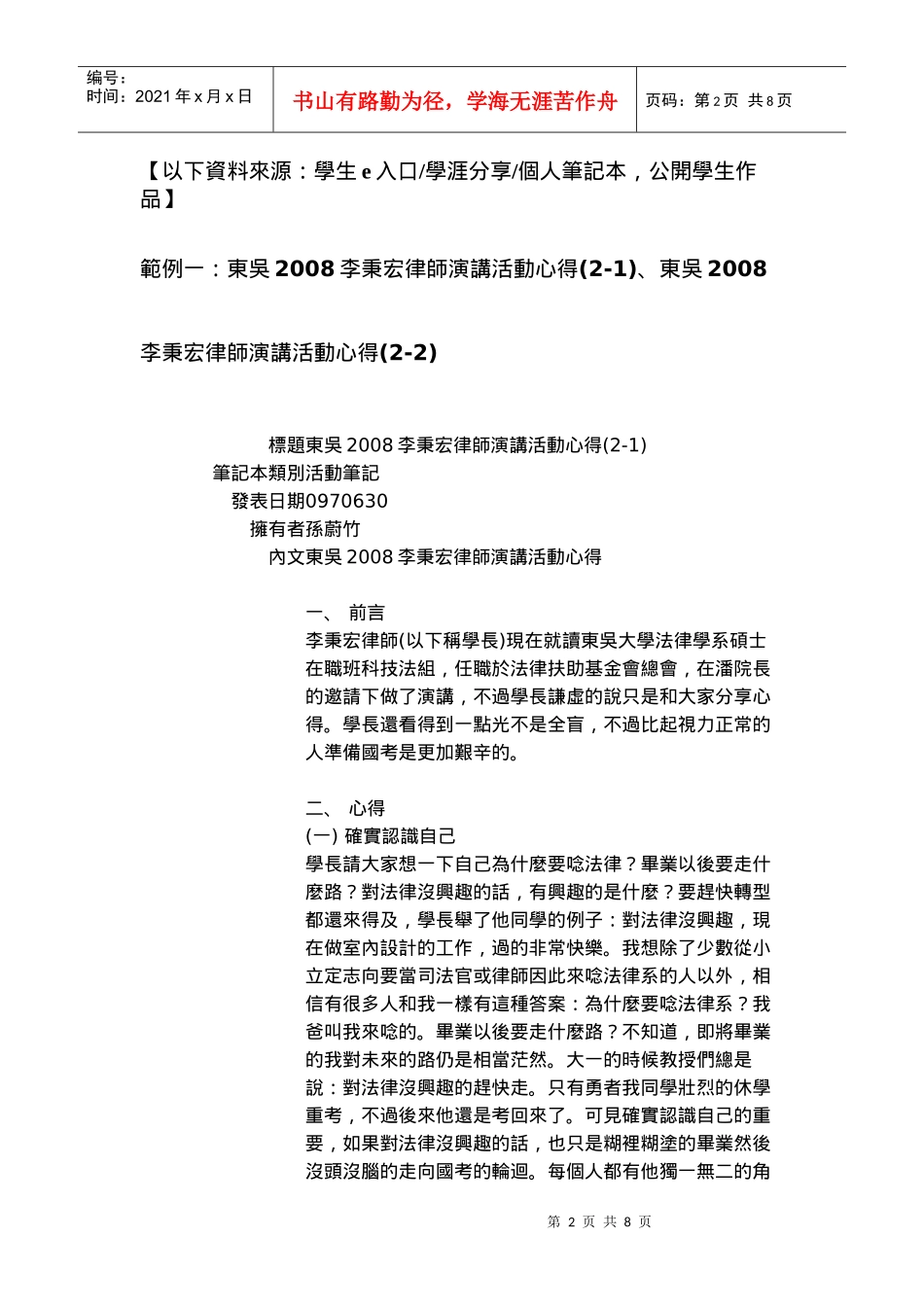 演讲活动分享范例文章目录_第2页