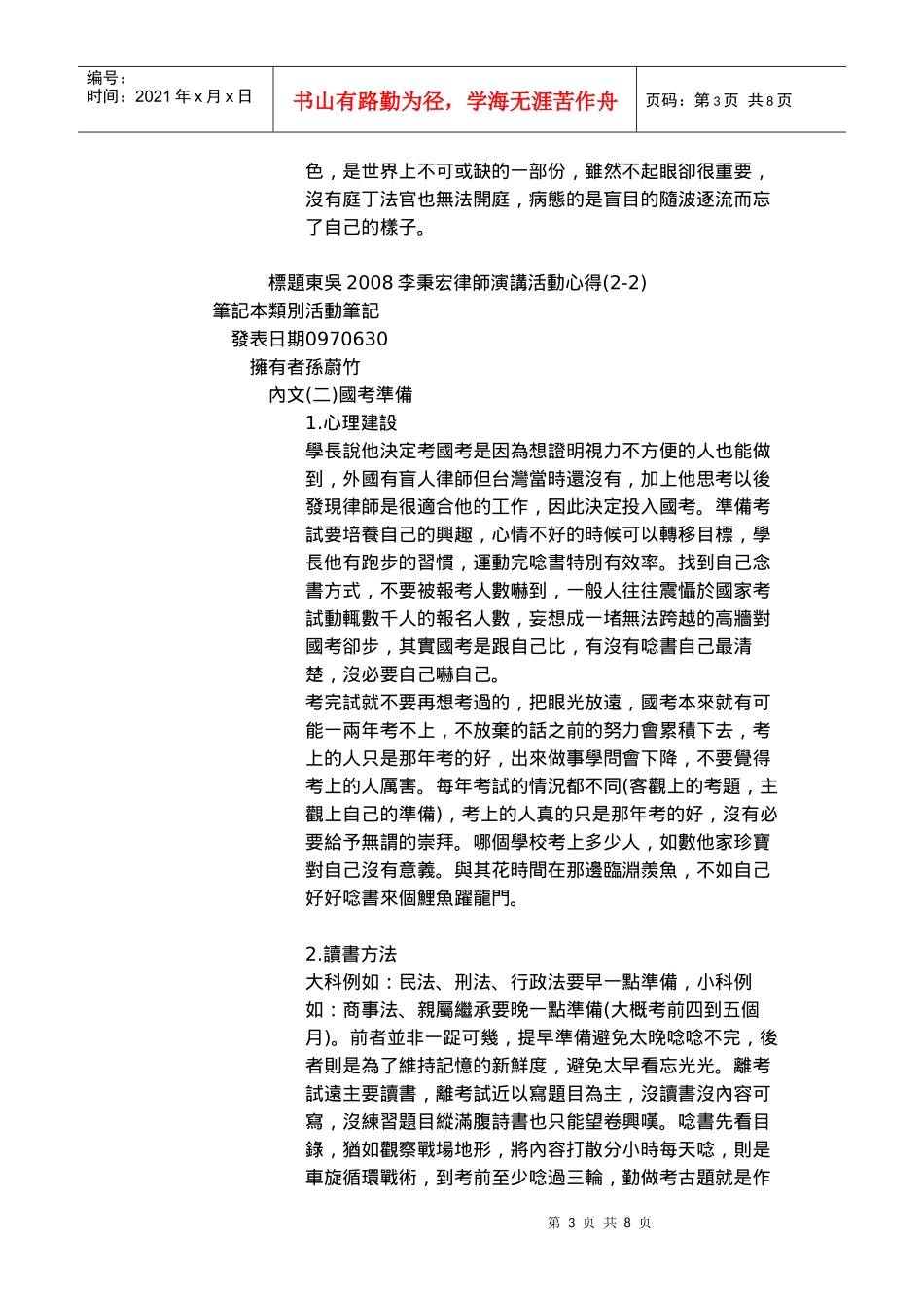 演讲活动分享范例文章目录_第3页