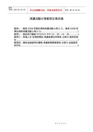 演讲活动分享范例文章目录