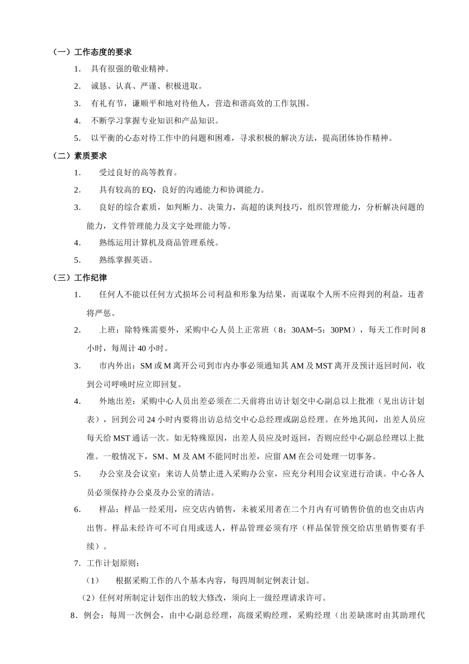 仓储超市采购管理的概念_第2页